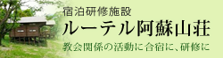 ルーテル学院/九州女学院中学/高等学校同窓会 のいばら会